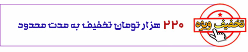 تخفیف آموزش حسابداری