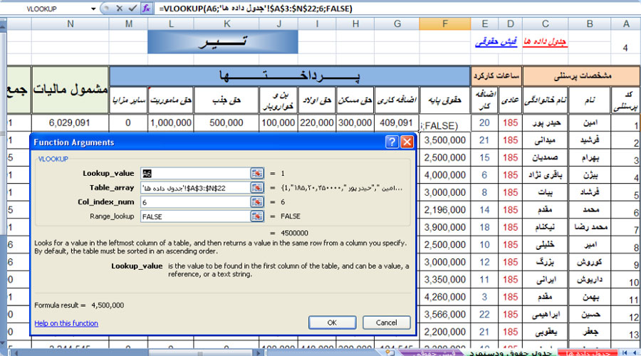 چگونگی-محاسبه-حقوق-و-دستمزد-با-استفاده-از-نرم-افزار-اکسل