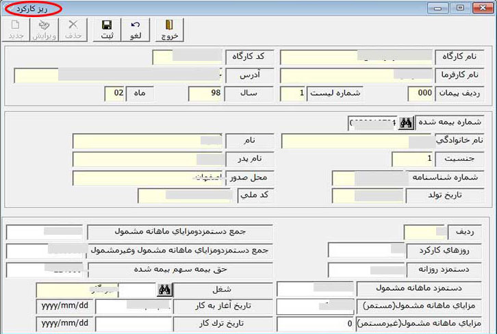 لیست بیمه تامین اجتماعی
