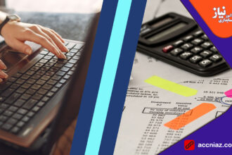 تفاوت نرم افزار حسابداری آنلاین و آفلاین