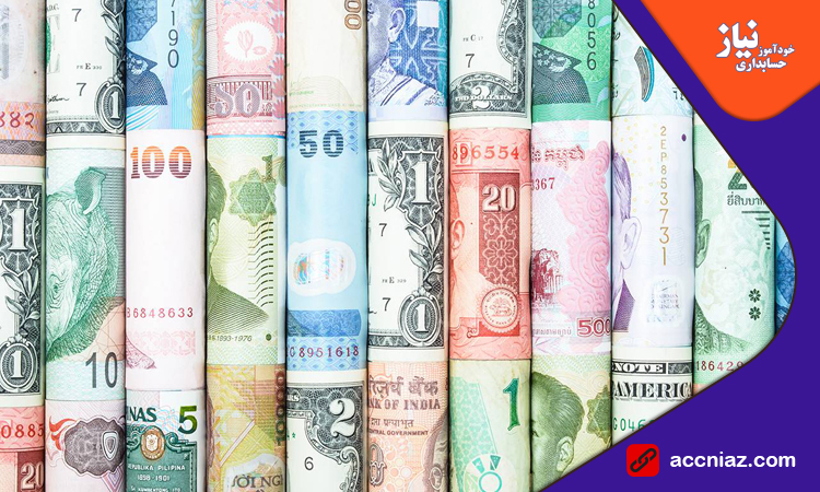 حسابداری ارزی چیست؟