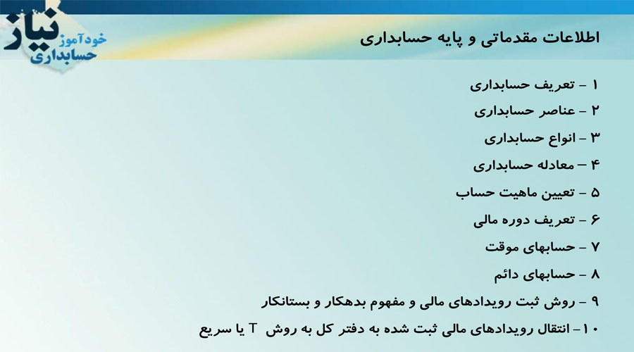 گامهای-آموزش-حسابداری